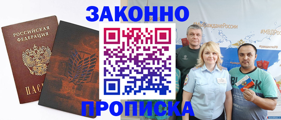 прописка иностранных граждан в Похвистнево