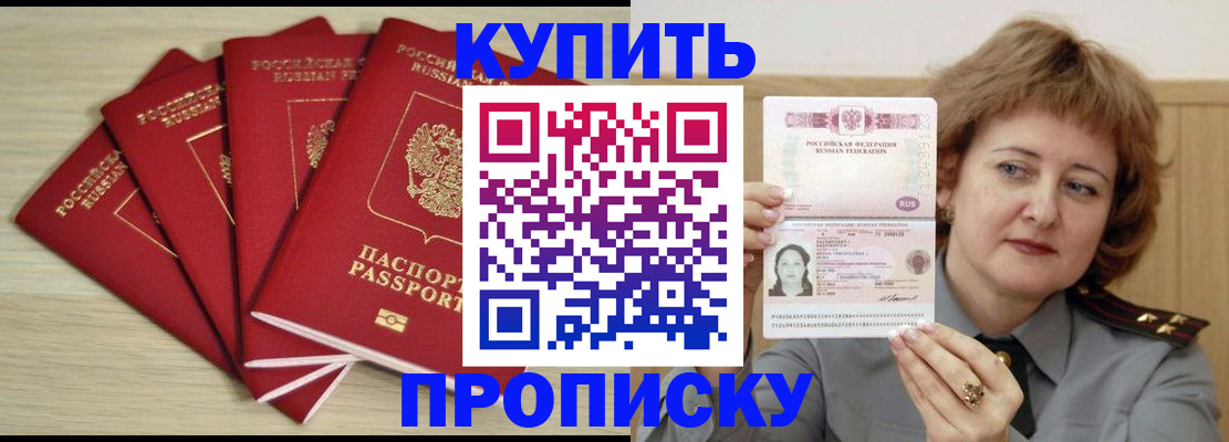 прописка регистрация в Похвистнево