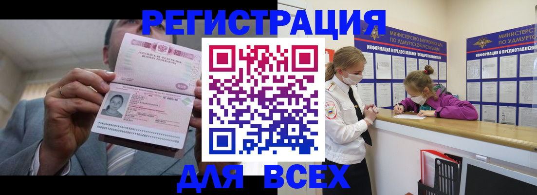 прописка ребенка в Похвистнево