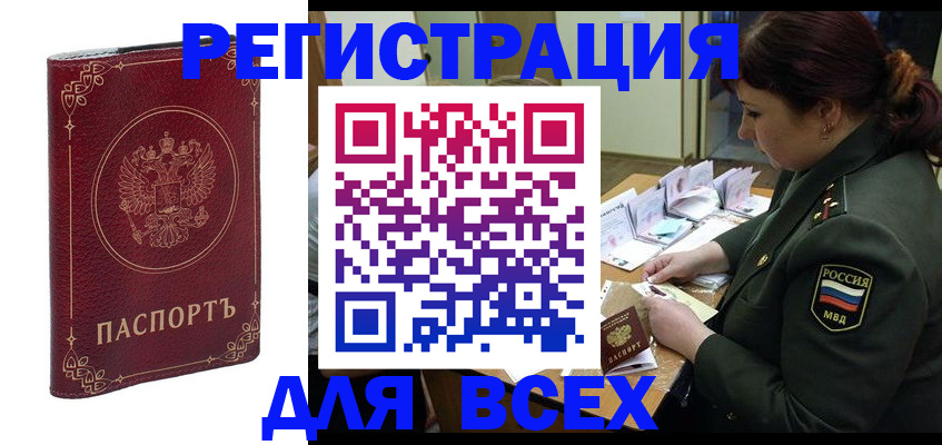 временная регистрация недорого в Похвистнево