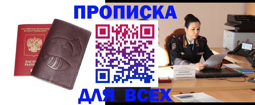 прописка паспорт в Похвистнево