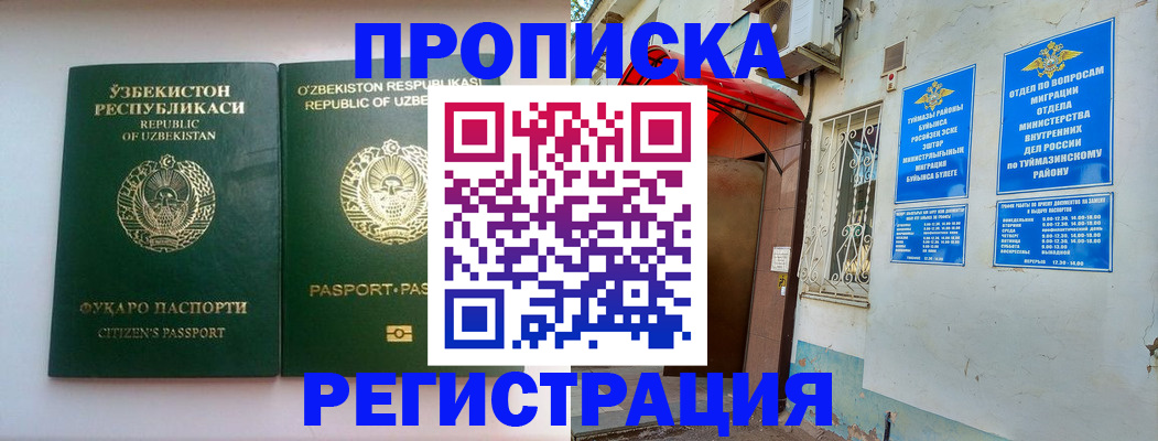 где прописаться в Похвистнево